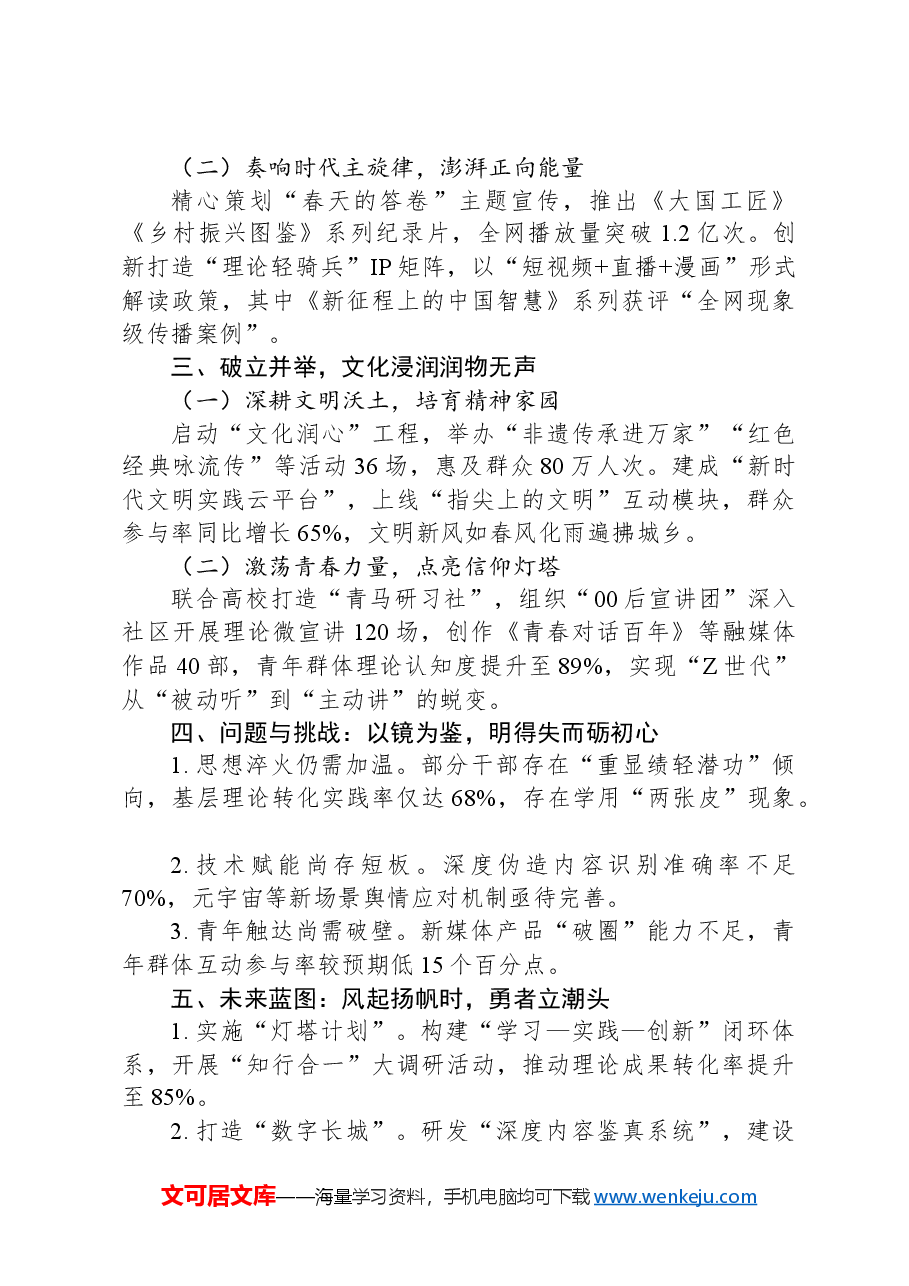 2025年第一季度意识形态工作总结——擎旗奋进守正道+凝心铸魂启新程.docx,第2页预览
