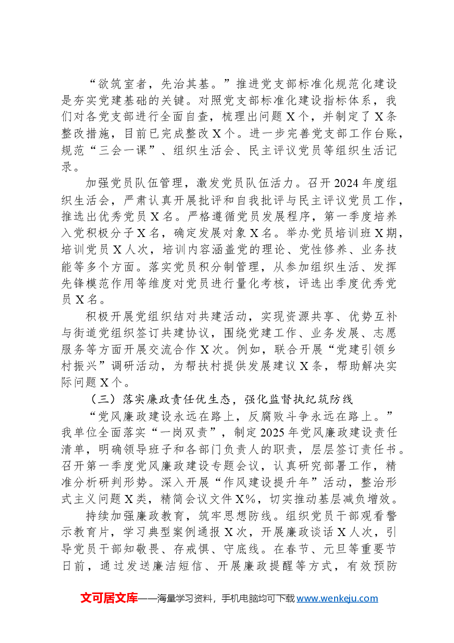 2025年第一季度党建工作总结.docx,第2页预览
