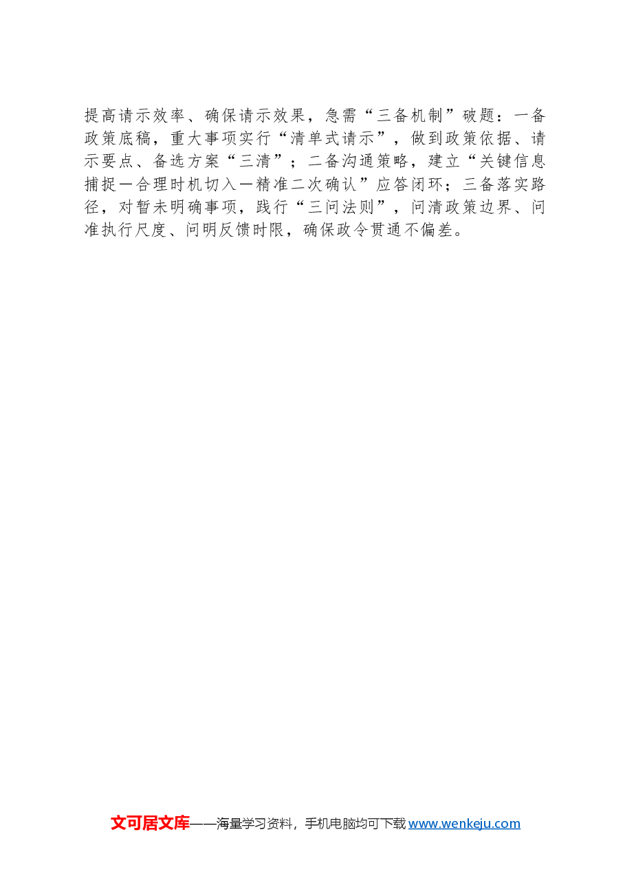 上级部门借调学习工作总结及心得感悟.docx,第3页预览