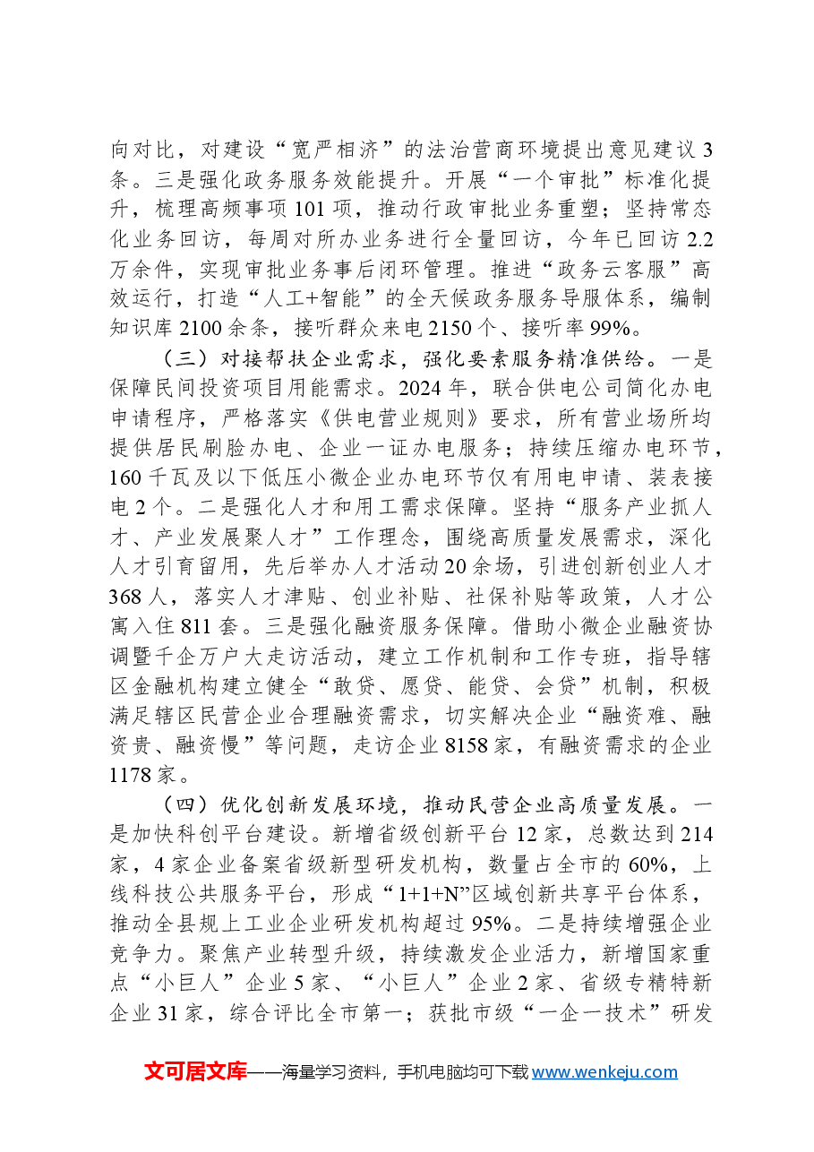 全县民营经济发展工作情况总结.docx，第2页预览