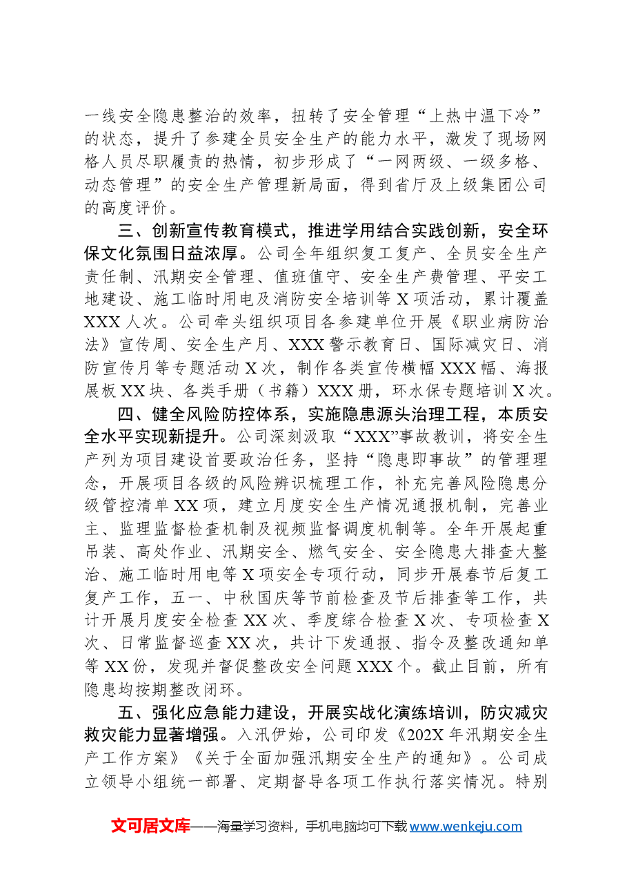 在XXX项目2025年第一季度安委会、生态环境保护工作会暨2024年安全环保工作总结会上的讲话.docx,第2页预览