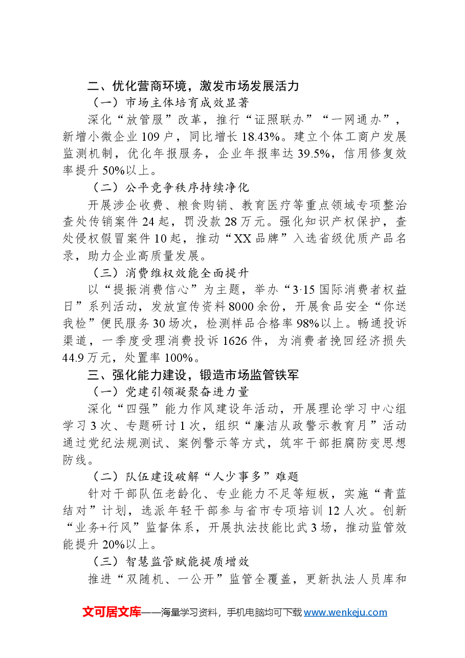市场监管局2025年第一季度工作总结.docx,第2页预览