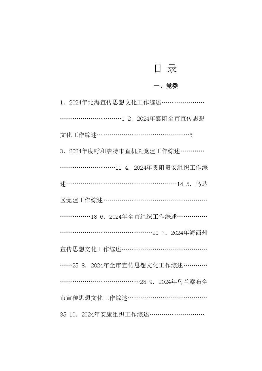 (123篇)2025年3月上半月工作总结、工作汇报、经验材料汇编.doc,第1页预览