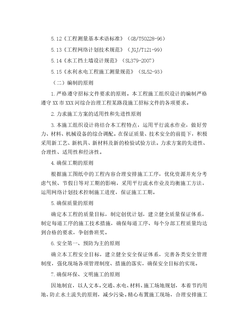 某河桥梁施工组织设计方案.doc,第2页预览