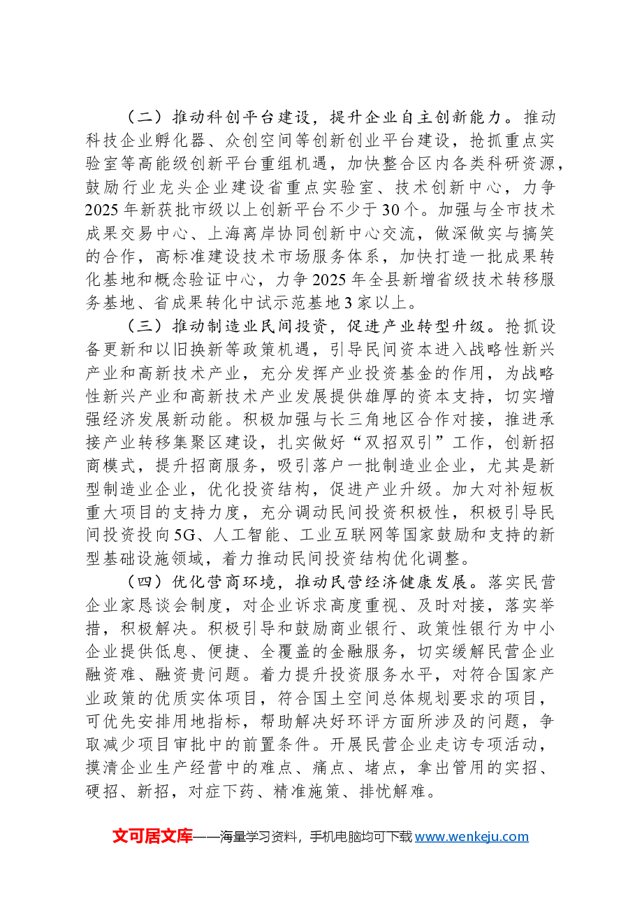 全县民营经济发展工作情况总结.docx，第4页预览