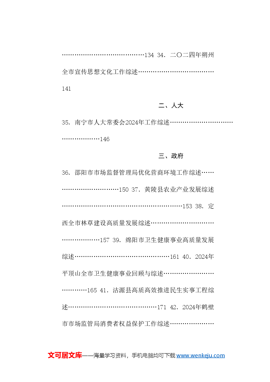 (123篇)2025年3月上半月工作总结、工作汇报、经验材料汇编.doc,第4页预览