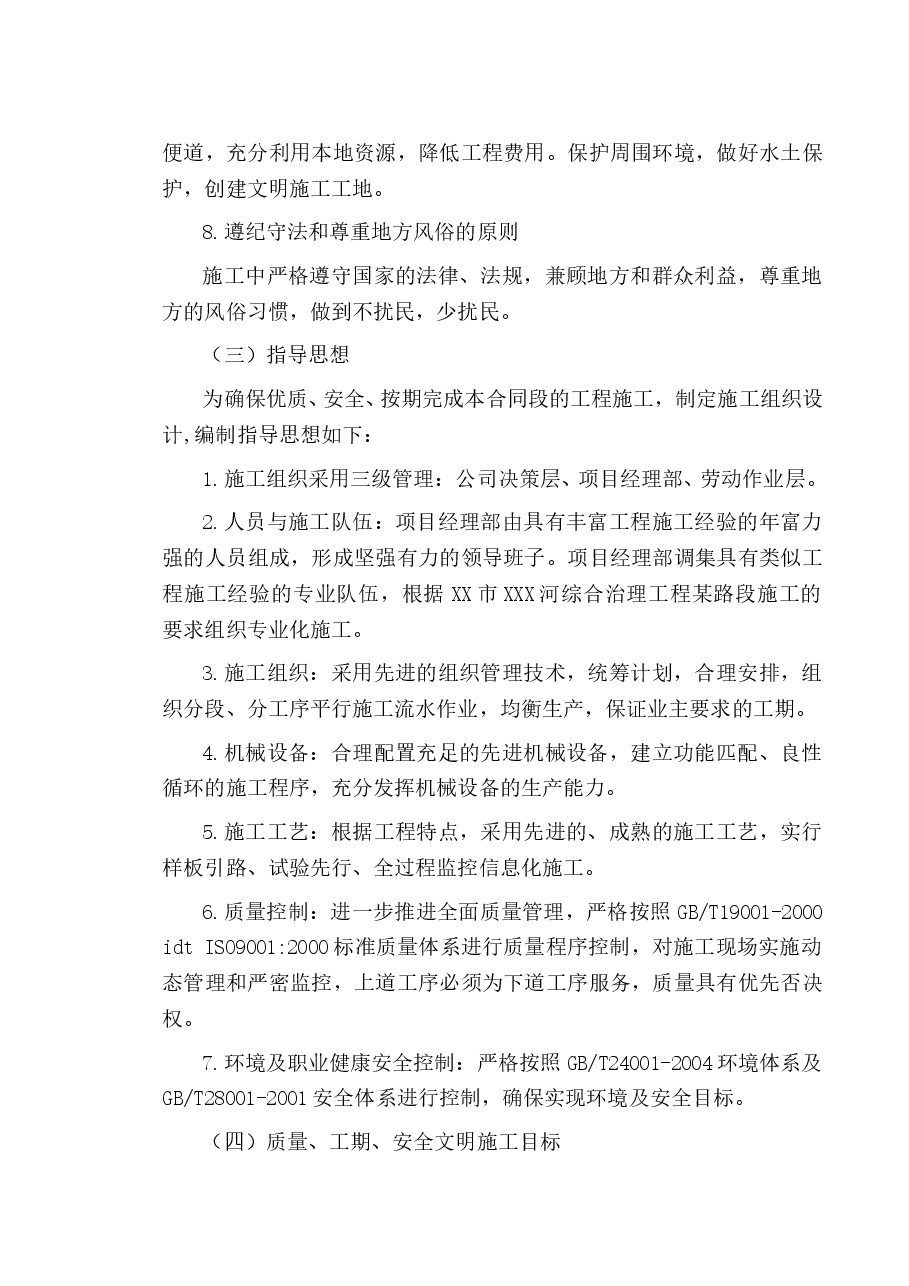 某河桥梁施工组织设计方案.doc,第3页预览