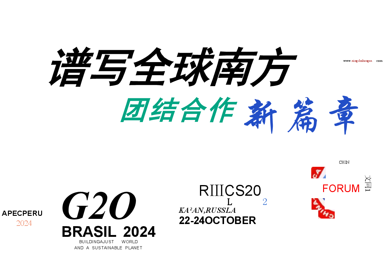 谱写全球南方团结合作的新篇章-2025年春季学期形势与政策课件+特朗普2.0时代中美关系及国际形势变化.pdf,第1页预览