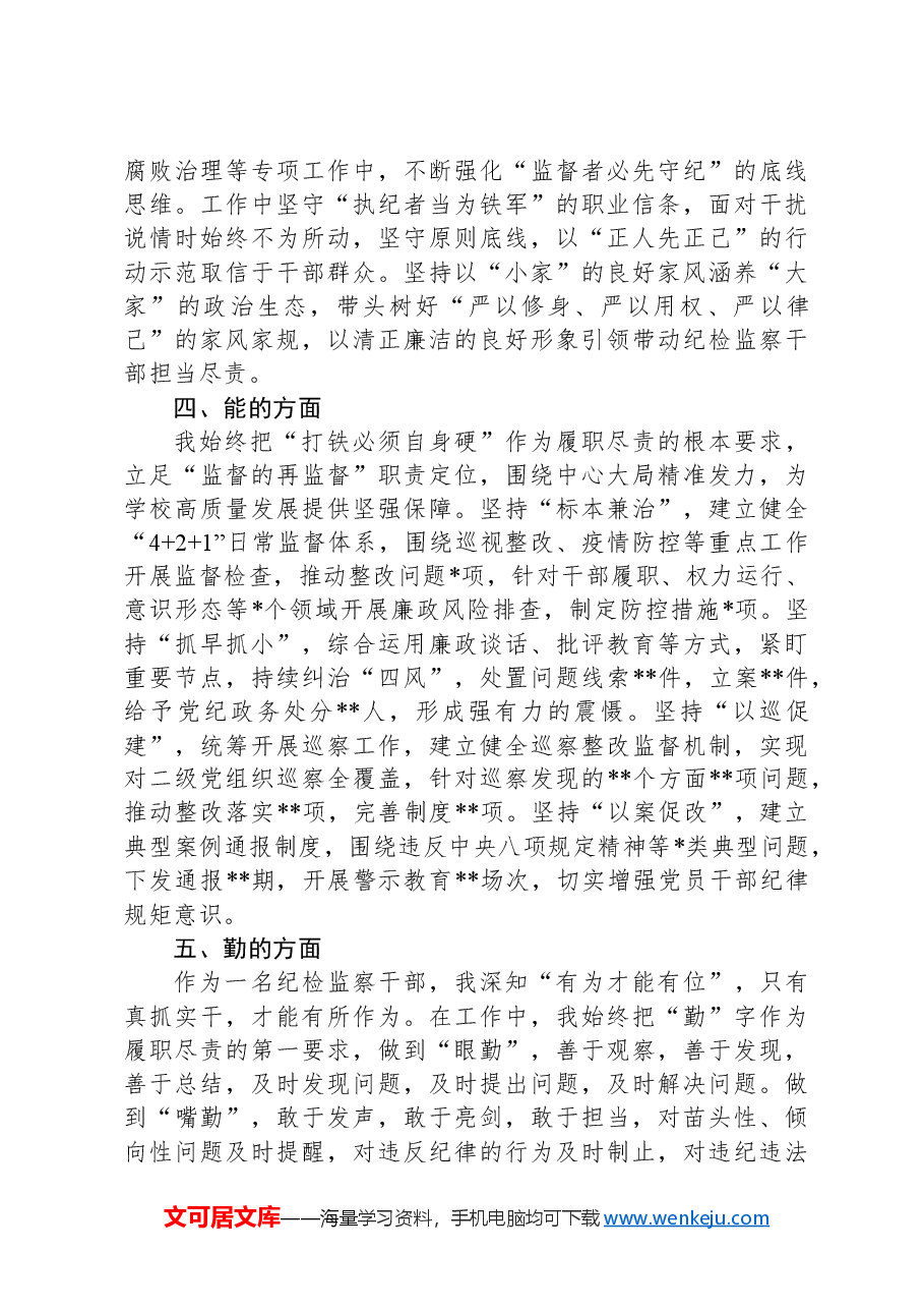 纪委监委、监察专员近三年思想工作总结.docx，第2页预览