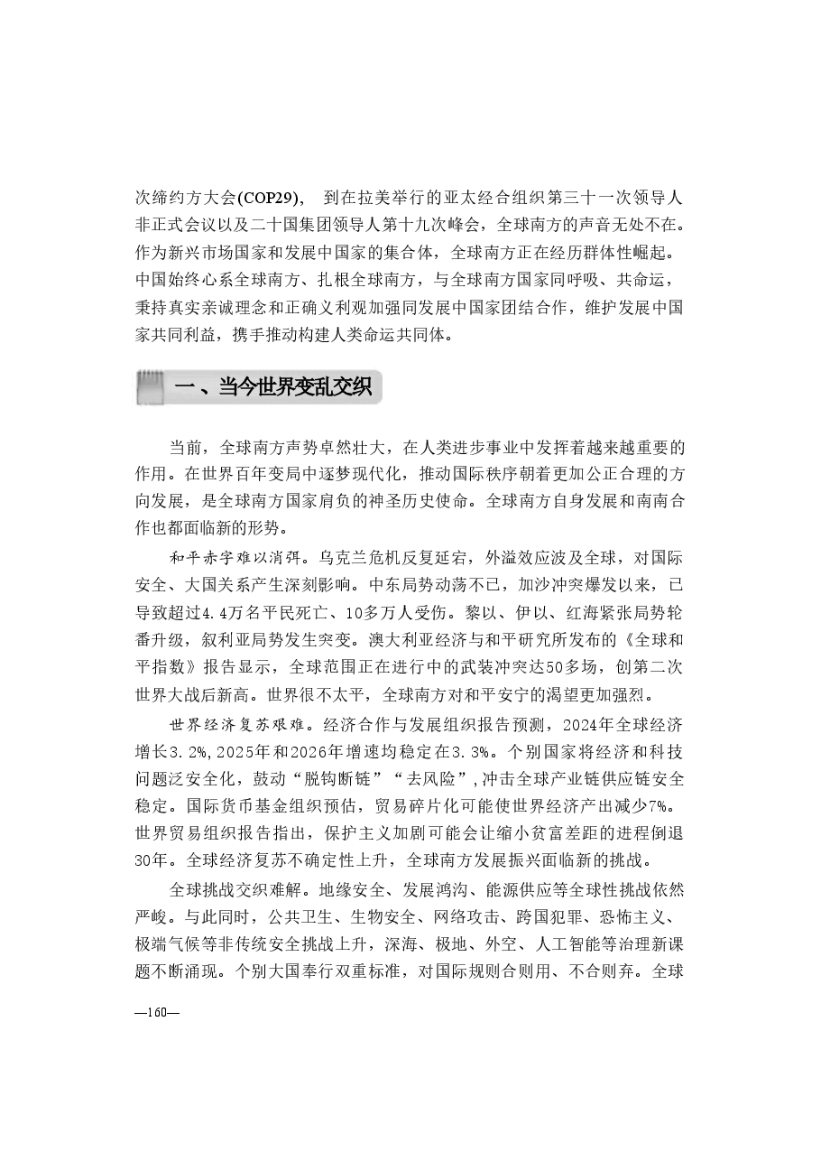 2025年春季形势与政策讲义合集.pdf,第3页预览