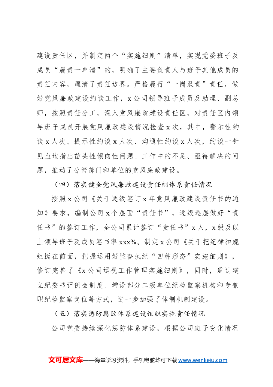 (5篇)2024年落实党风廉政建设责任制情况工作总结汇编.docx,第4页预览