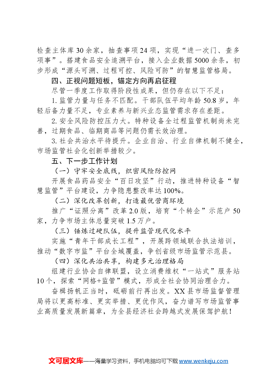 市场监管局2025年第一季度工作总结.docx,第3页预览