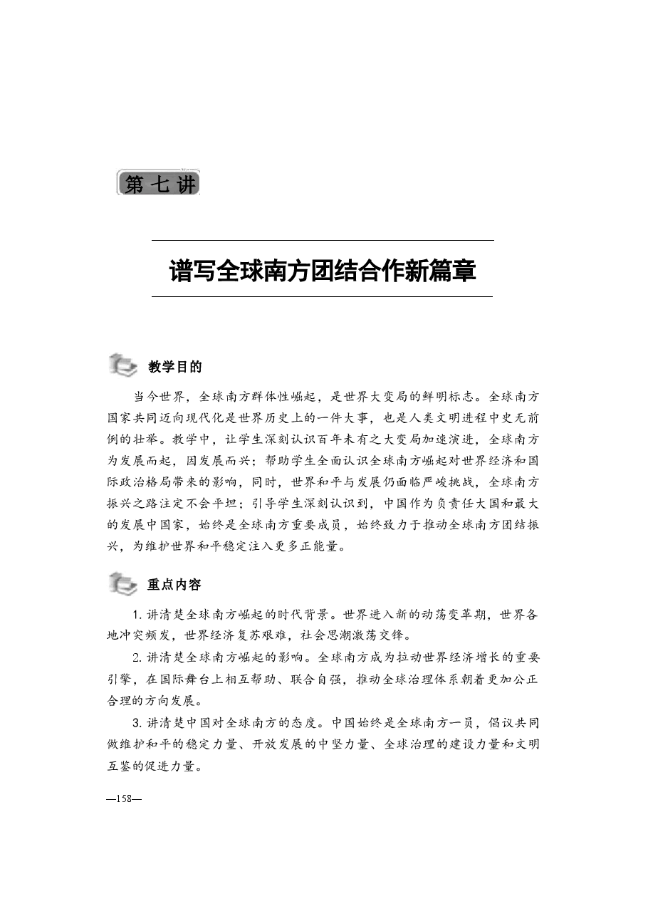 2025年春季形势与政策讲义合集.pdf,第1页预览