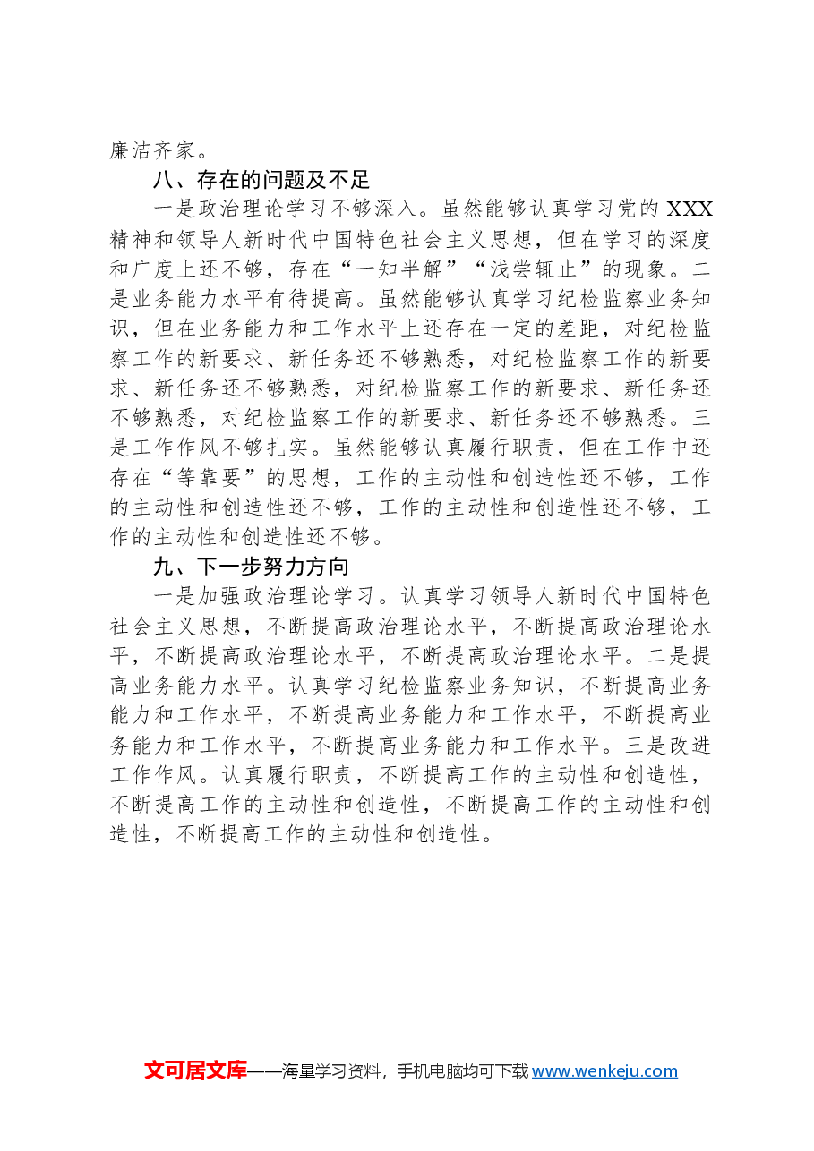 纪委监委、监察专员近三年思想工作总结.docx，第4页预览