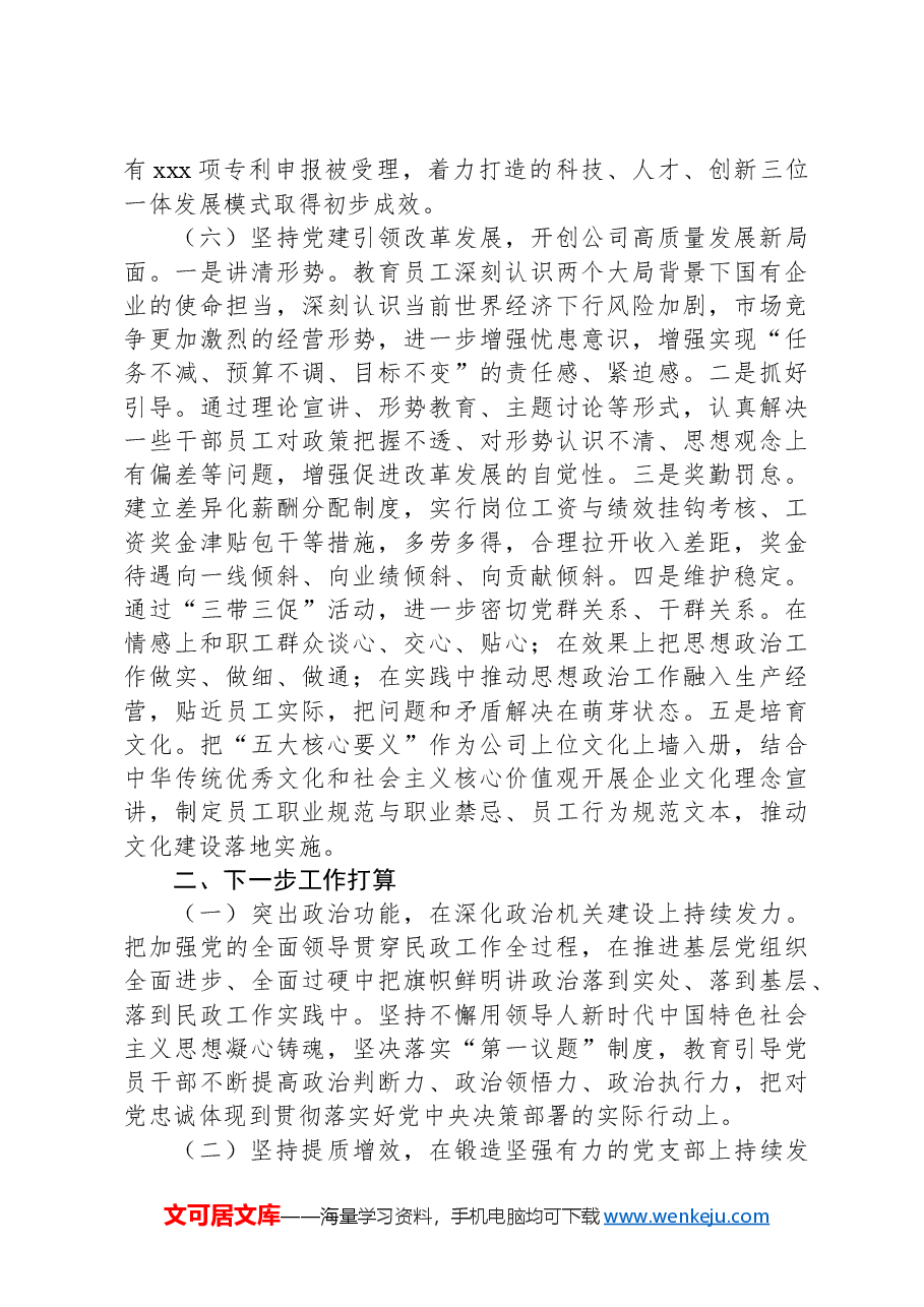 (3篇)2025年一季度党建工作总结汇编.docx,第4页预览