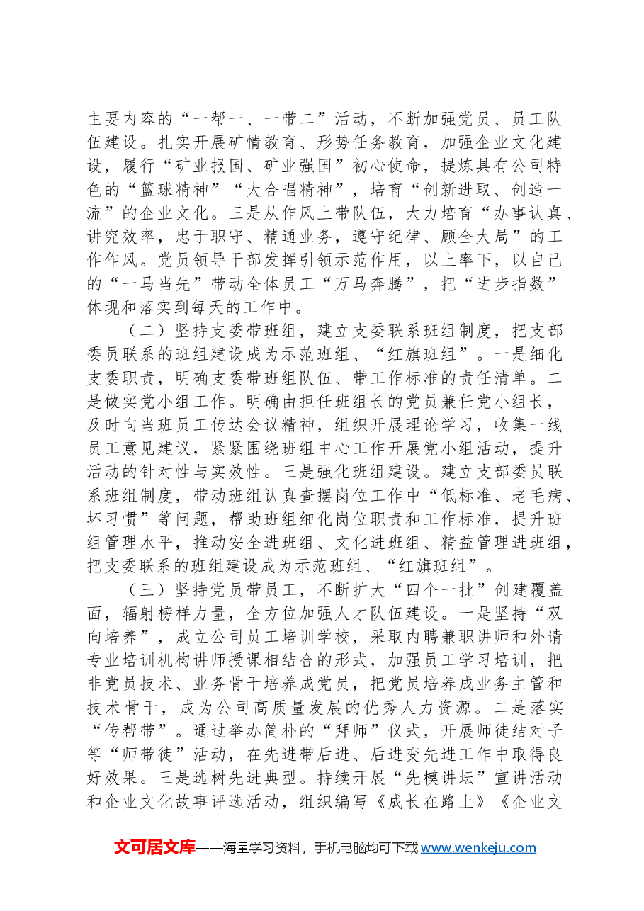 (3篇)2025年一季度党建工作总结汇编.docx,第2页预览