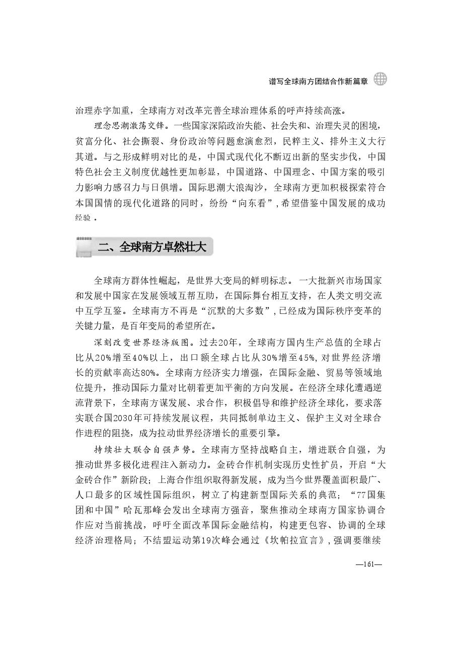 2025年春季形势与政策讲义合集.pdf,第4页预览