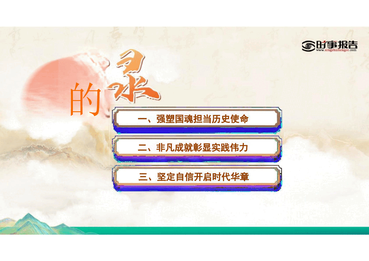 2025年春季形势与政策-加快建设社会主义文化强国+理解把握美丽中国建设的必由之路合集7篇课件.pdf，第2页预览