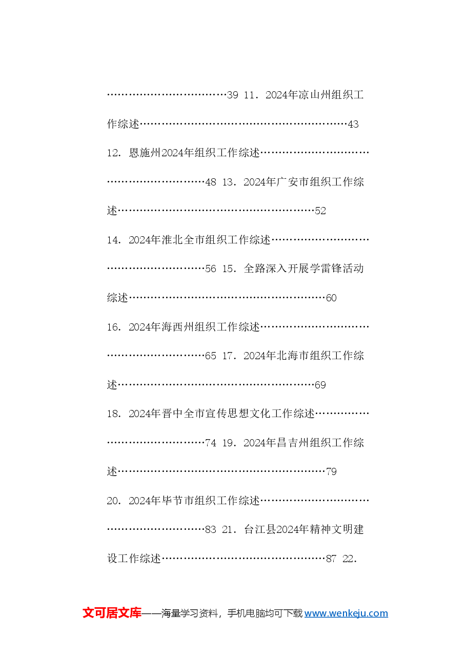 (123篇)2025年3月上半月工作总结、工作汇报、经验材料汇编.doc,第2页预览