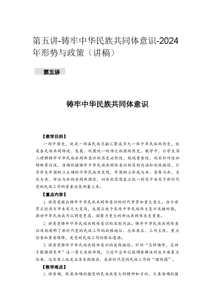 2025年春季形势与政策-课件合集.pdf,第1页预览
