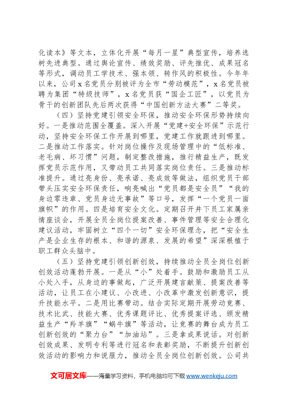 (3篇)2025年一季度党建工作总结汇编.docx,第3页预览