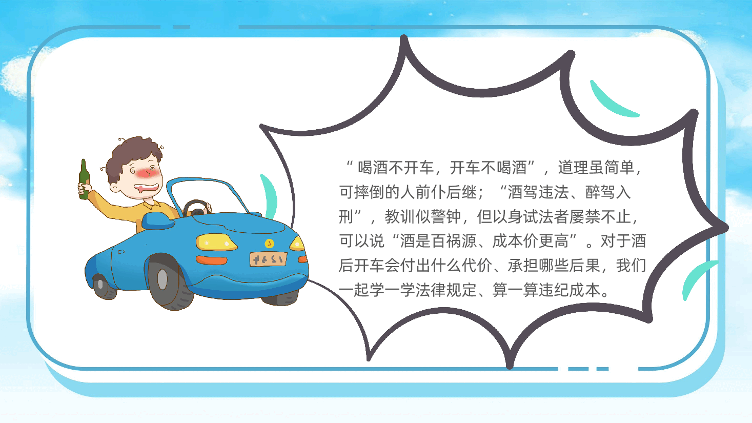 警示性法治教育:从我做起,拒绝酒驾,莫让酒驾毁终生ppt(含讲稿).pptx,第2页预览
