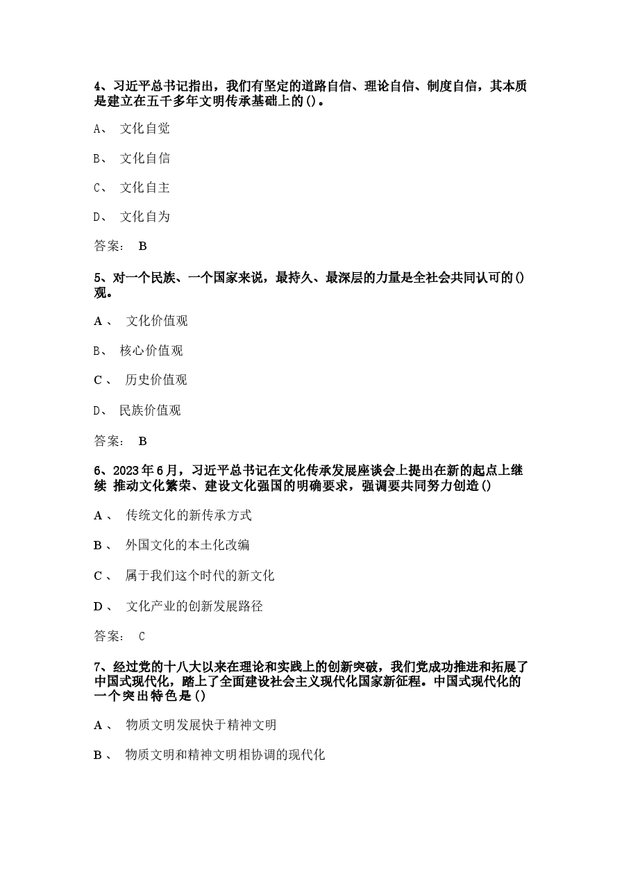 2025年春形势与政策第二学期练习题、知识点梳理.docx,第3页预览