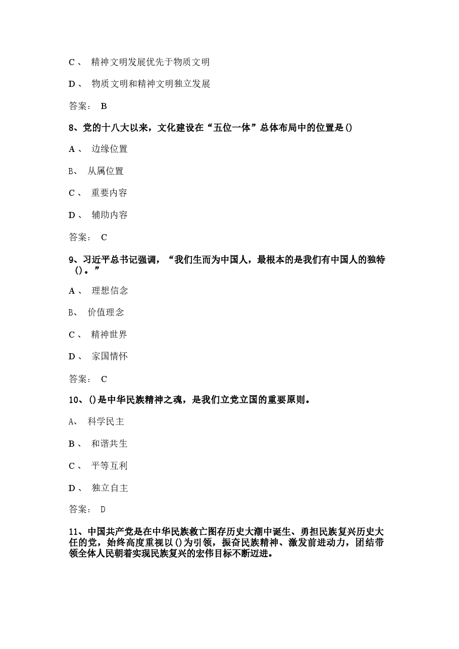 2025年春形势与政策第二学期练习题、知识点梳理.docx,第4页预览