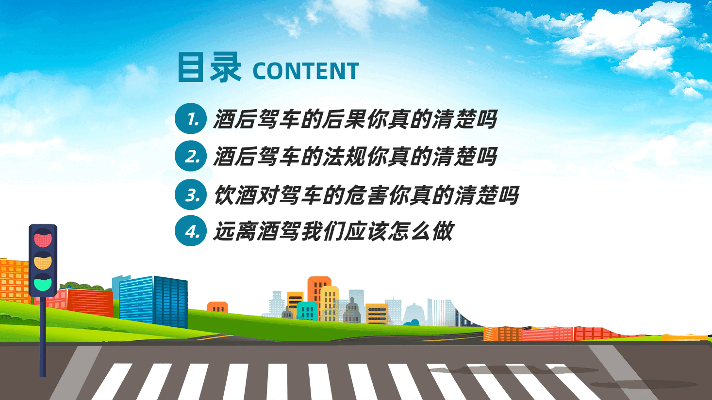 警示性法治教育:从我做起,拒绝酒驾,莫让酒驾毁终生ppt(含讲稿).pptx,第3页预览