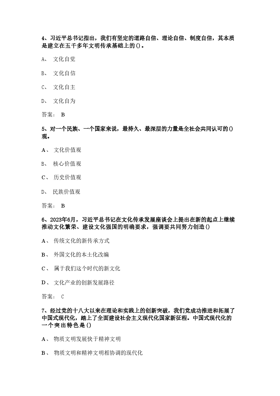 2025年春形势与政策第二学期练习题、知识点梳理.pdf,第3页预览
