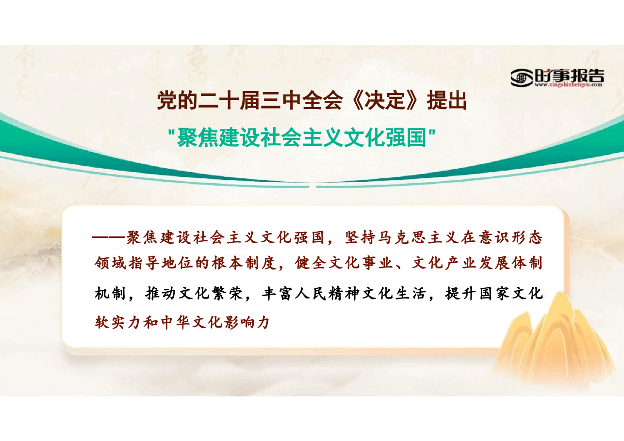 2025年形势与政策-加快建设社会主义文化强国+第二讲中国经济行稳致远.pdf,第3页预览