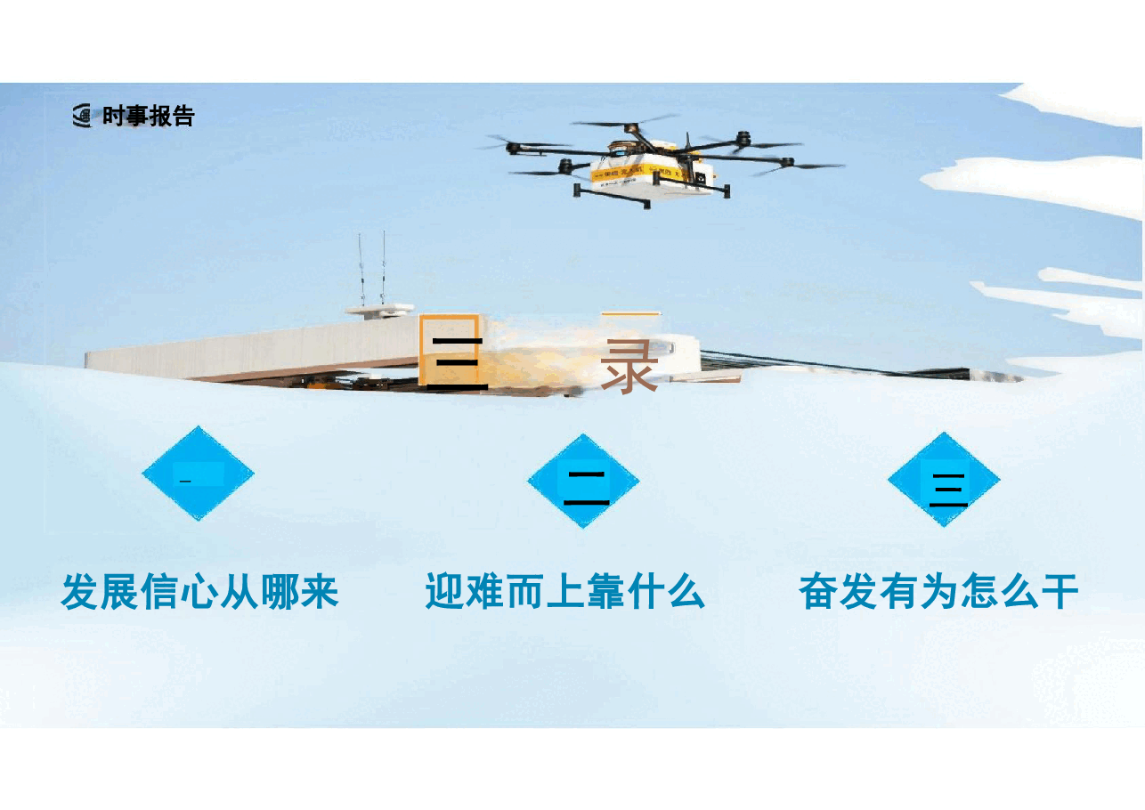 2025年形势与政策-巩固文化主体性建设社会主义文化强国-课件+第二讲中国经济行稳致远+巩固文化主体性建设社会主义文化强国.pdf,第2页预览