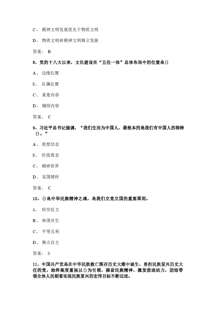 2025年春形势与政策第二学期练习题、知识点梳理.pdf,第4页预览