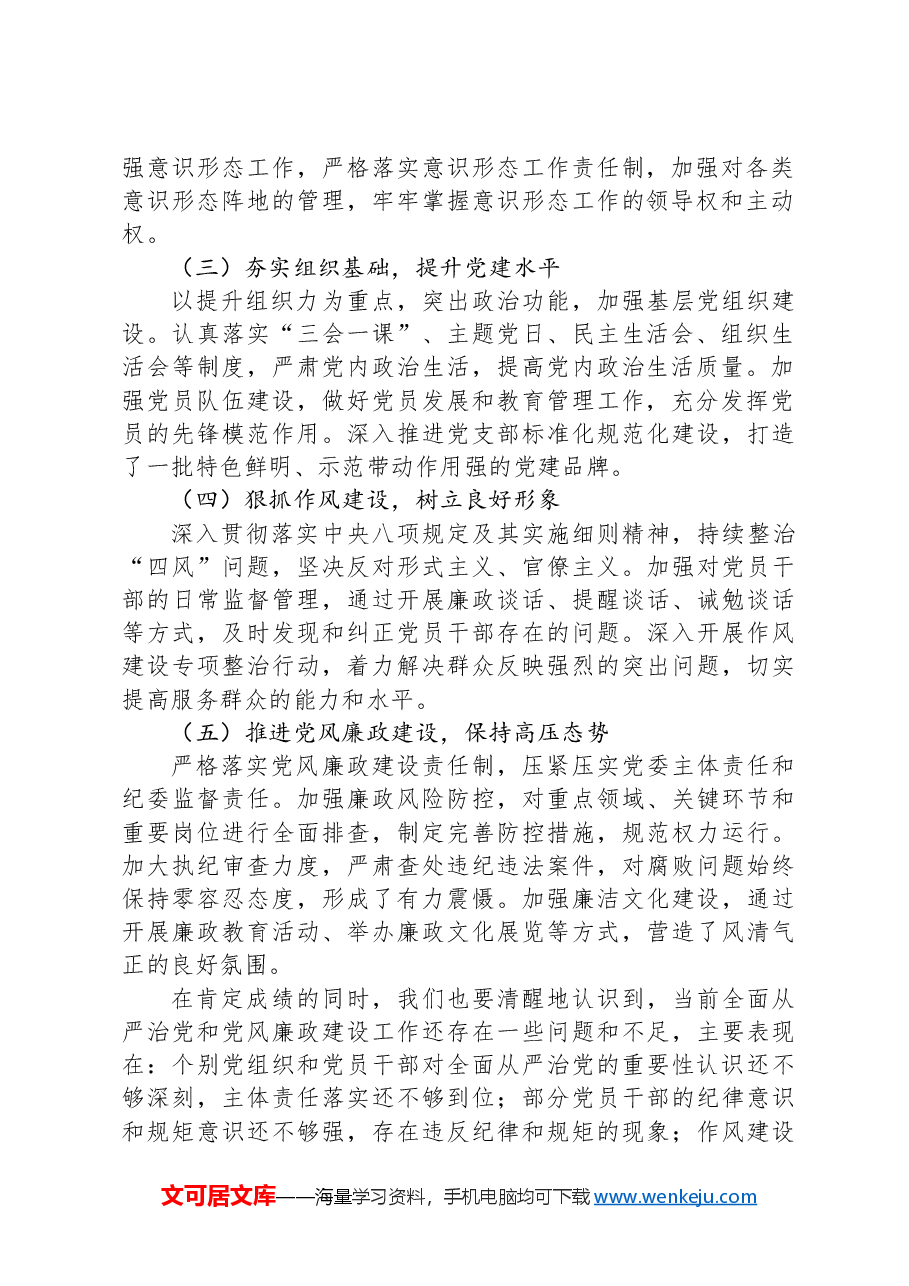 在2025年全面从严治党和党风廉政建设工作会议上的讲话.docx,第2页预览