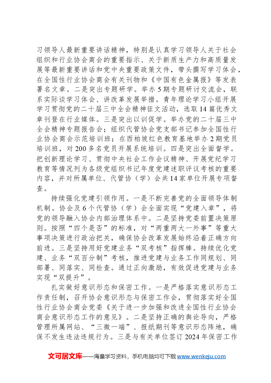 在中共中国有色金属工业协会四届五次全会暨2025年工作会议上的讲话.docx,第2页预览