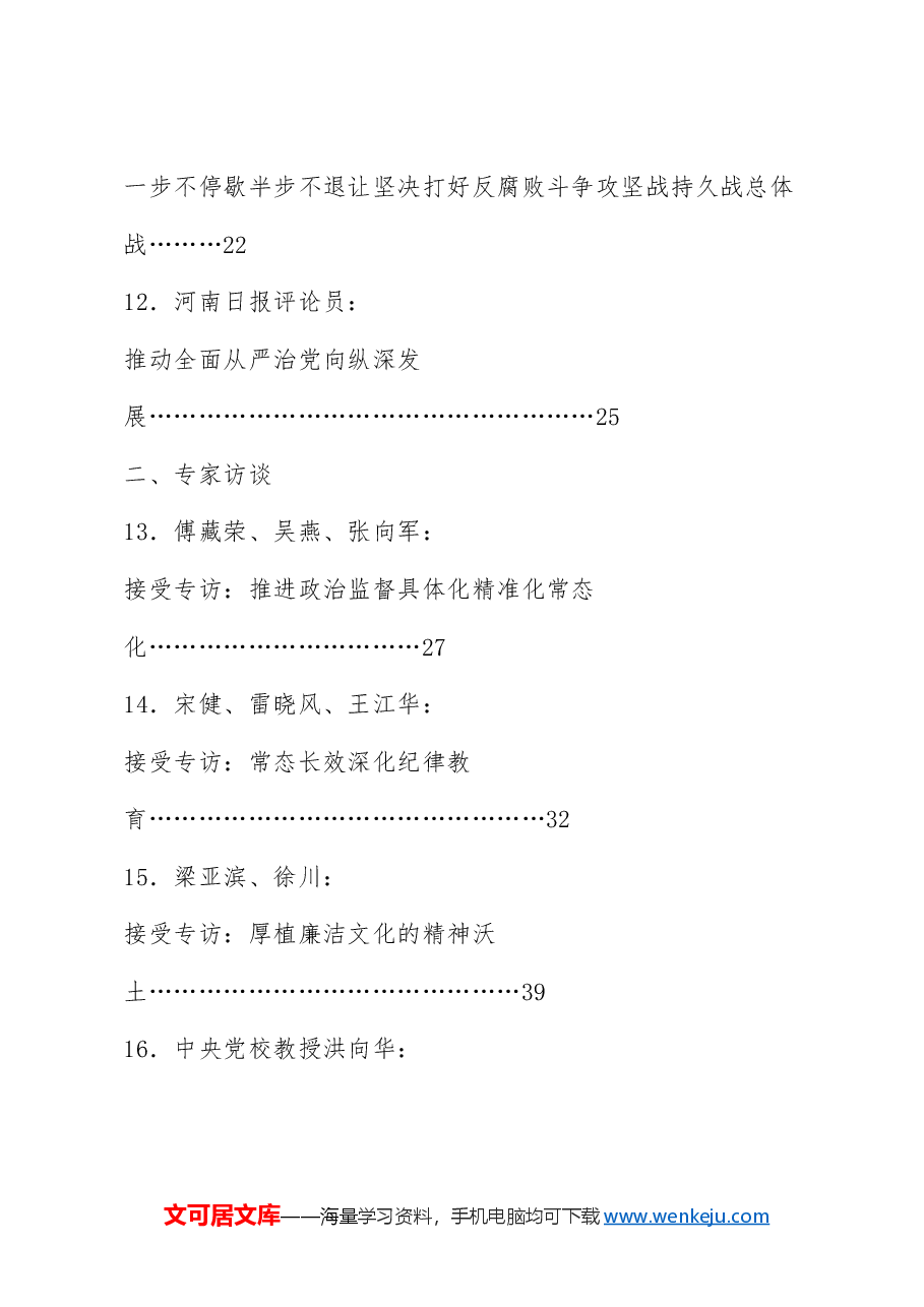 (23篇)学习贯彻在二十届中央纪委四次全会上重要讲话素材汇编.doc,第3页预览