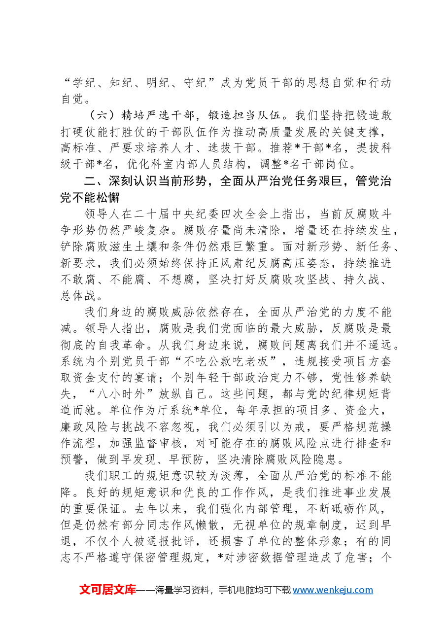 在2025年全面从严治党工作会议上的讲话.docx,第3页预览