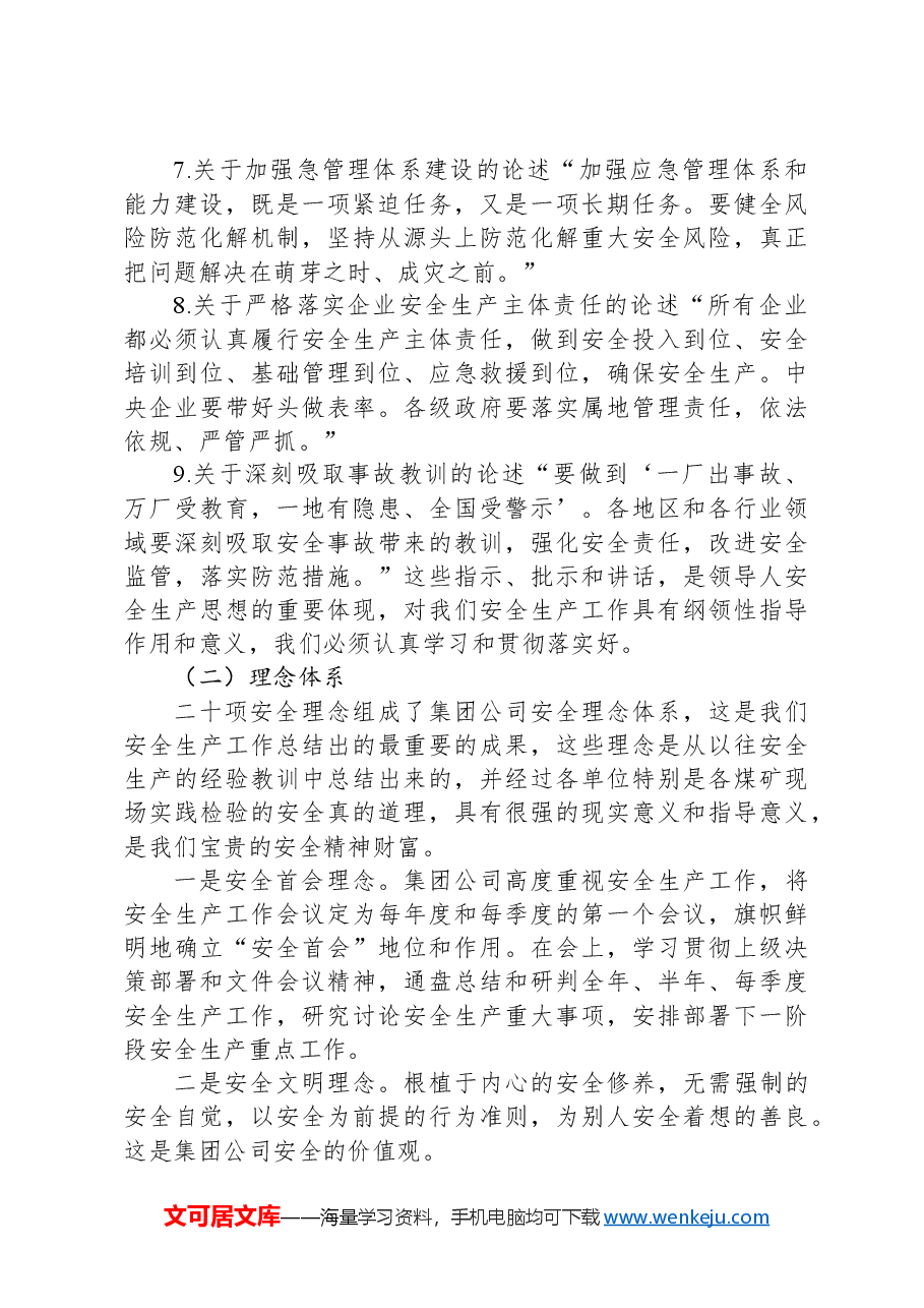 在2025年度安全生产工作会议上的讲话.docx,第4页预览
