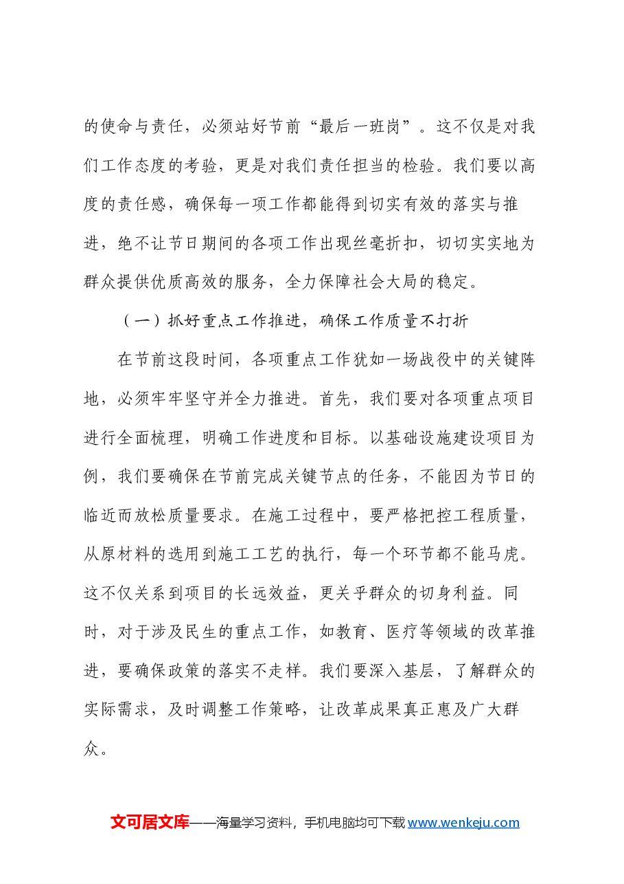 2025年春节节前讲话:坚守责任,共筑祥和春节.docx,第2页预览