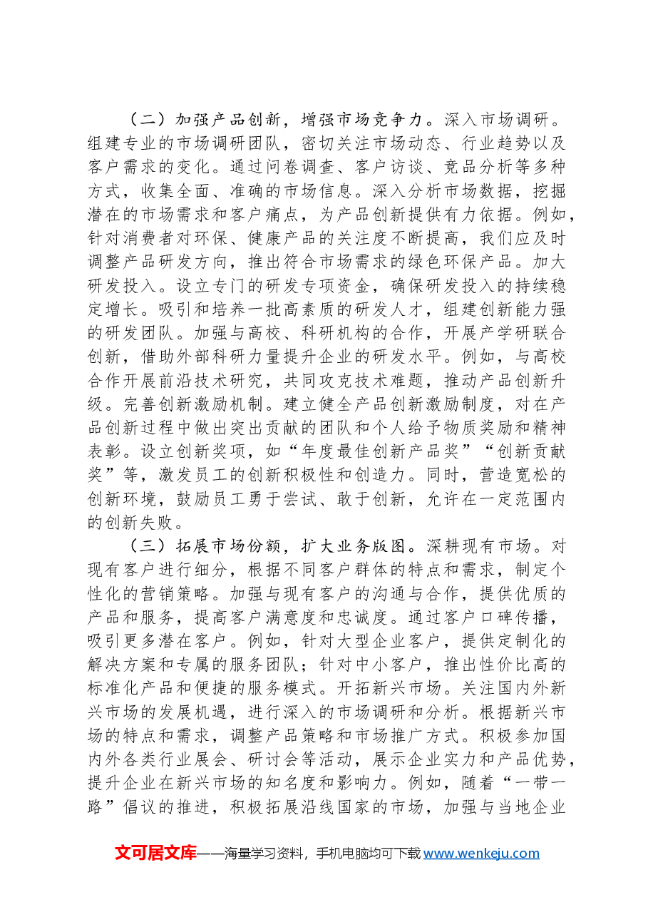领导在2025新年工作部署大会上的讲话.docx,第2页预览