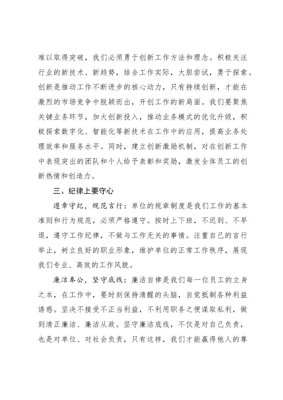 2025年春节后收心大会上的讲话.docx,第3页预览