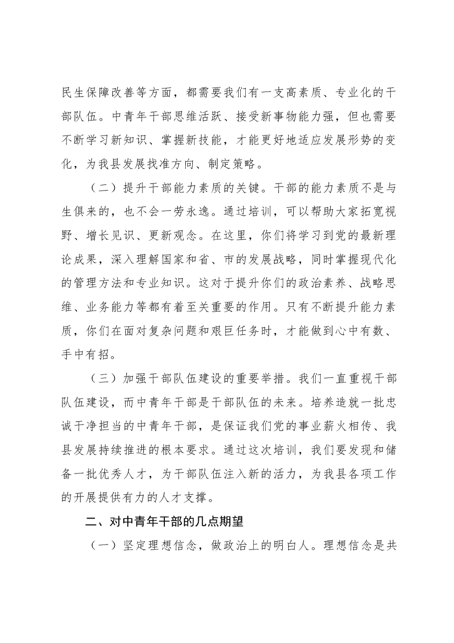 (2篇)在中青年干部培训班开班式上的讲话.docx,第2页预览