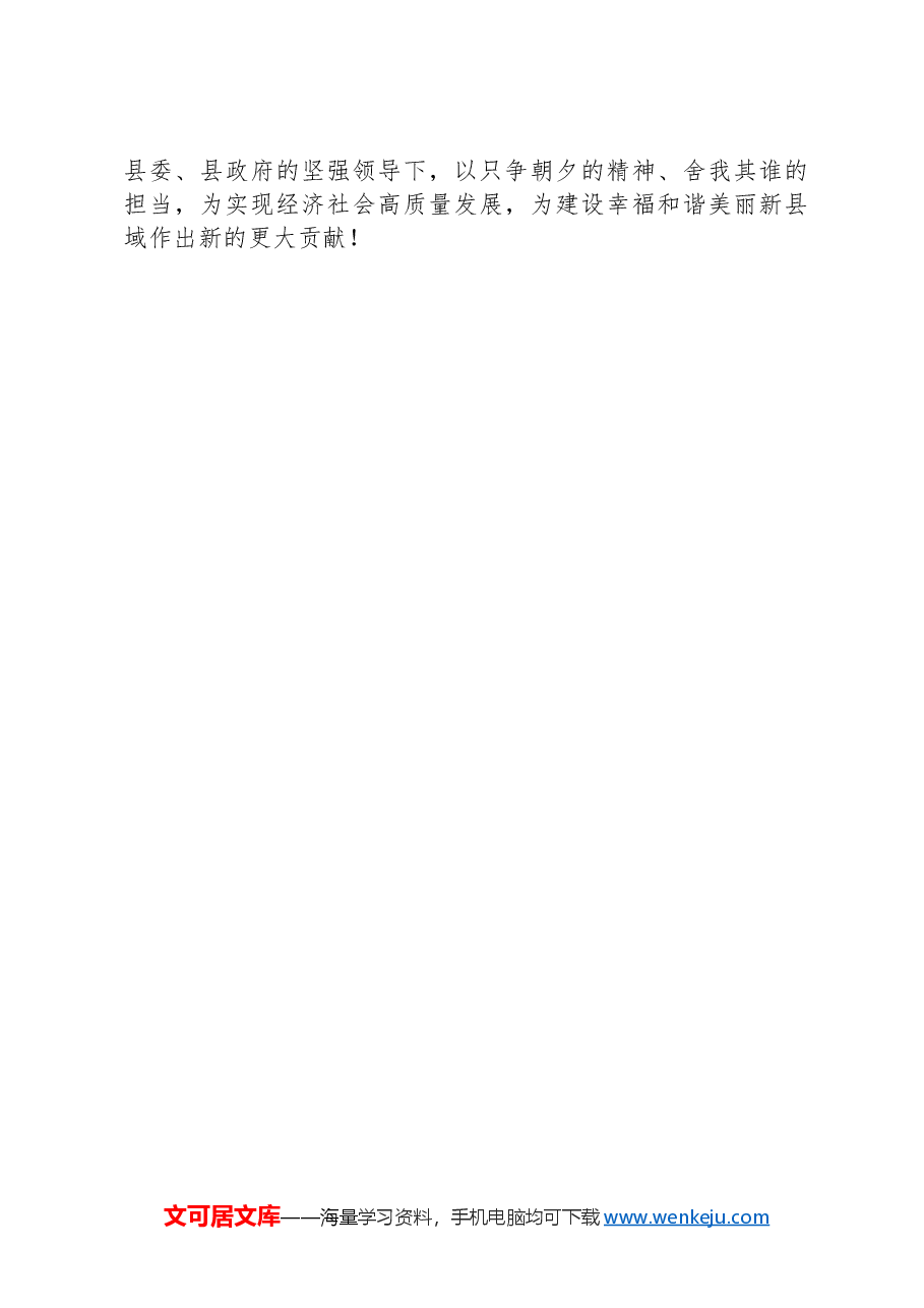 在2025年新年重点工作部署会讲话.docx,第4页预览