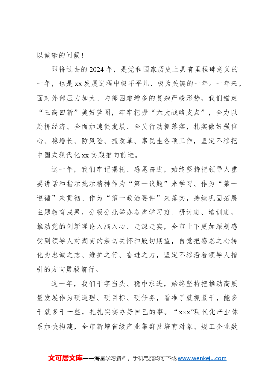 (8篇)在政协xx市委员会会议开幕式上的讲话汇编.docx,第2页预览