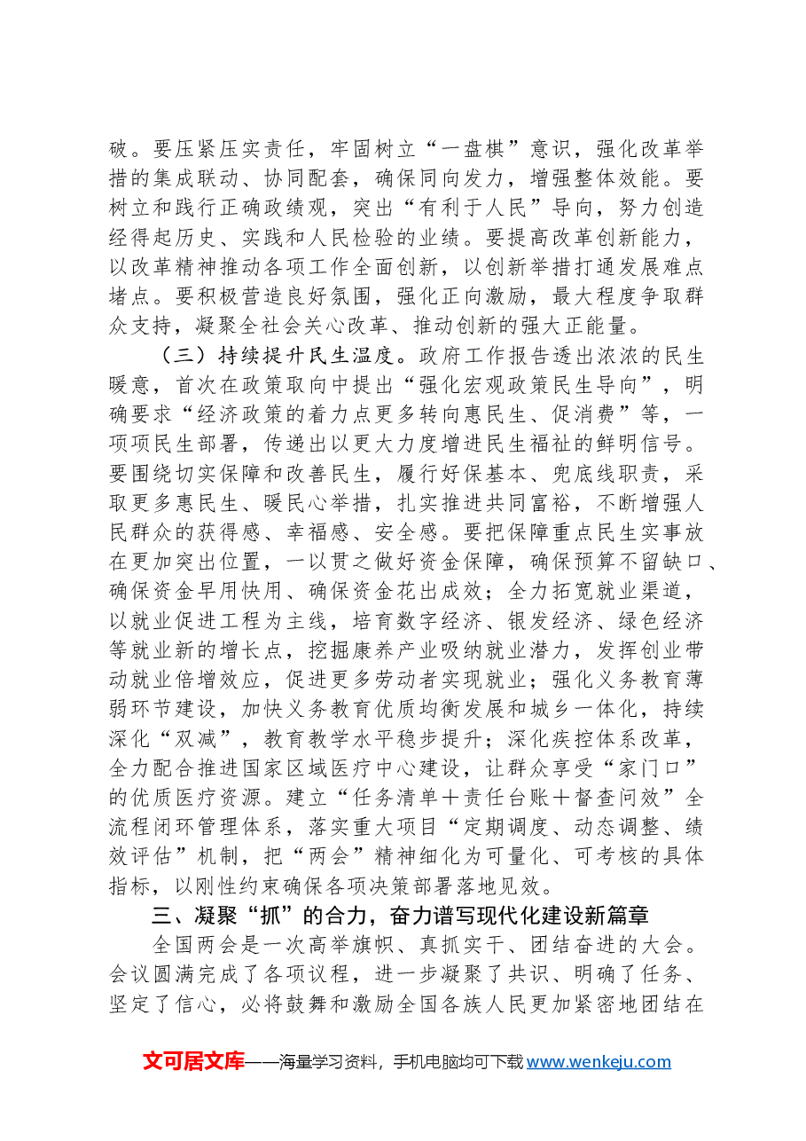在传达学习贯彻2025年“两会”精神时的讲话提纲.docx,第4页预览