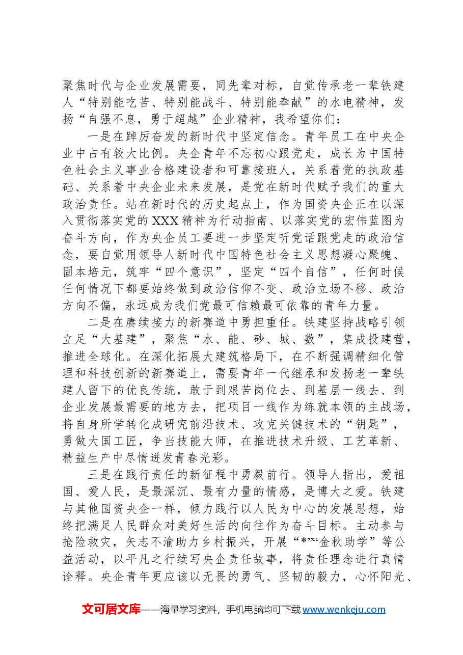 2025年新员工入职欢迎会上的讲话.docx,第2页预览