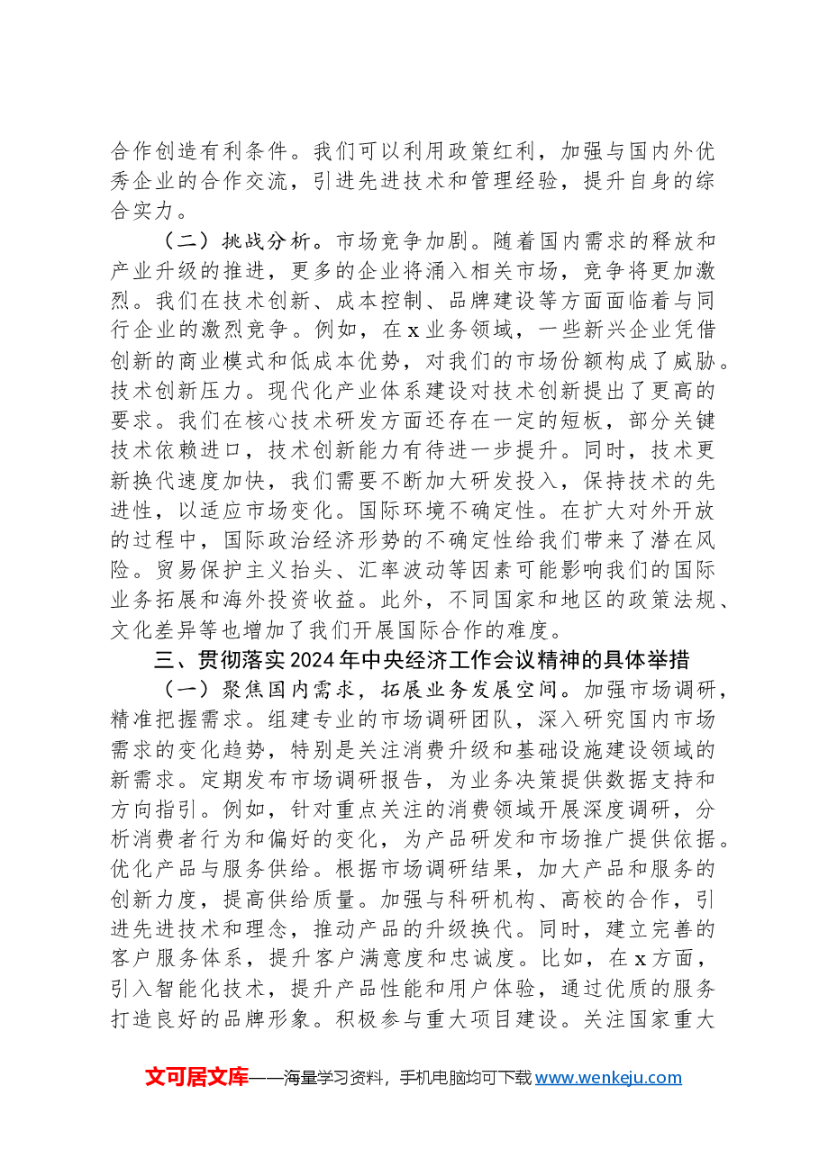 在党组传达学习贯彻2024年中央经济工作会议精神时的讲话.docx,第3页预览