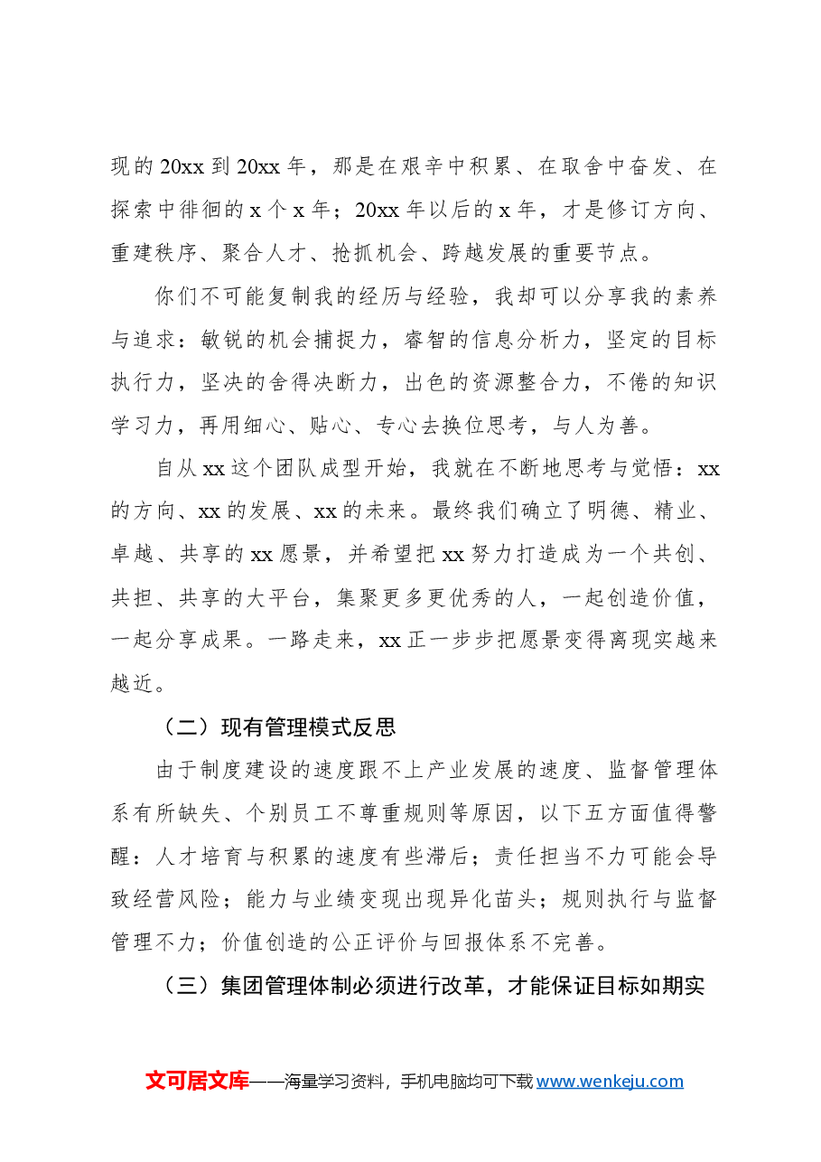 (3篇)在年度工作总结暨表彰会上的讲话及发言.docx,第2页预览