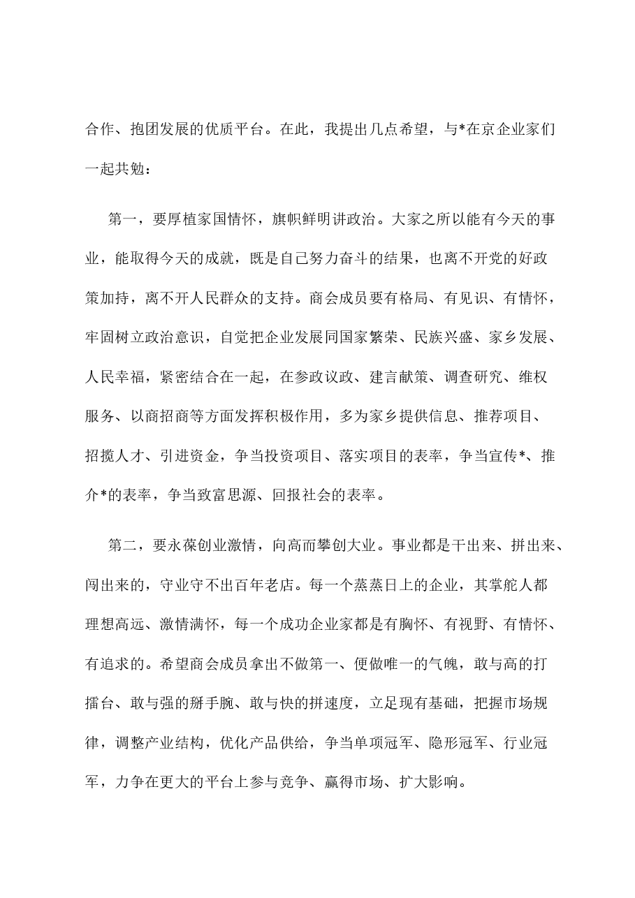 市委统战部部长在企业商会成立大会上的讲话.docx,第3页预览
