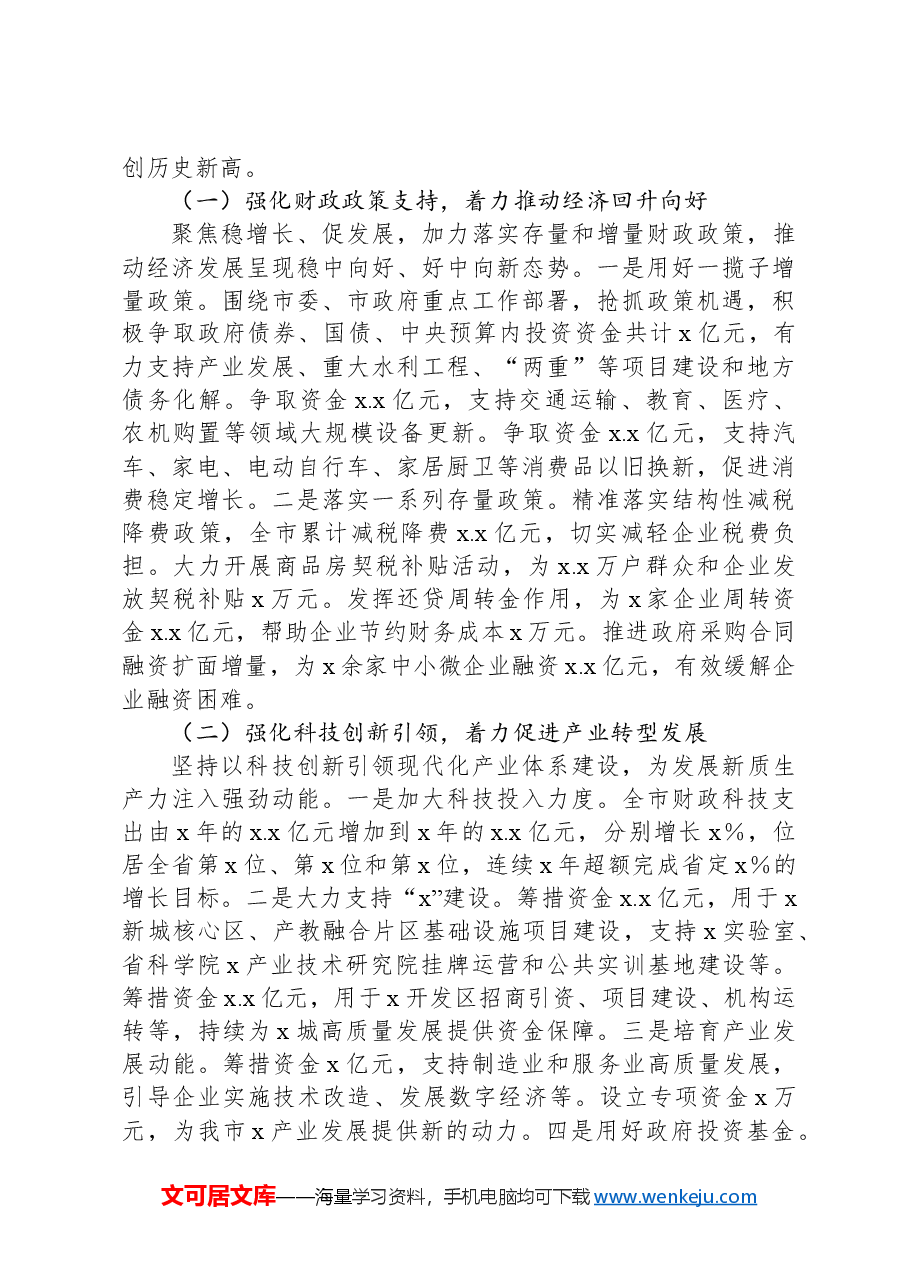 在2025年全市财政工作会议上的讲话提纲.docx,第2页预览